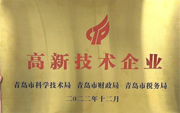 高新技術企業